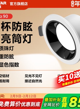 鸿雁筒灯嵌入式深杯防眩75mm射灯家用过道灯客厅天花无主灯led桶