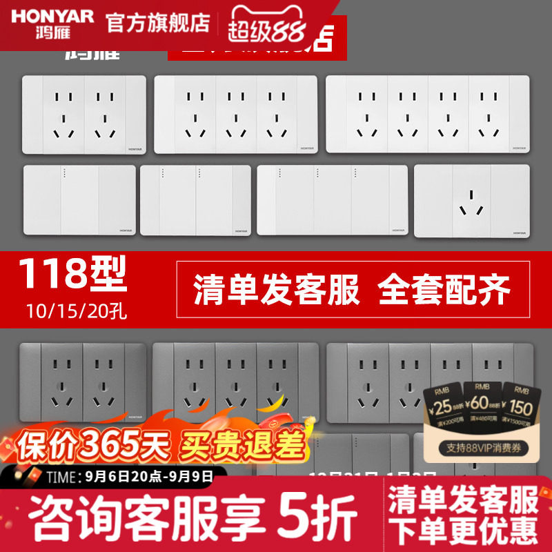 鸿雁118型开关插座面板图片