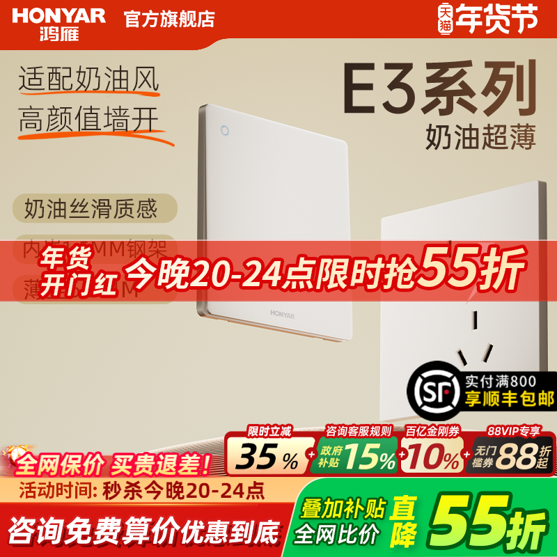 鸿雁开关插座面板奶油风超薄16a一开五孔插座暗装家用86型E3奶白