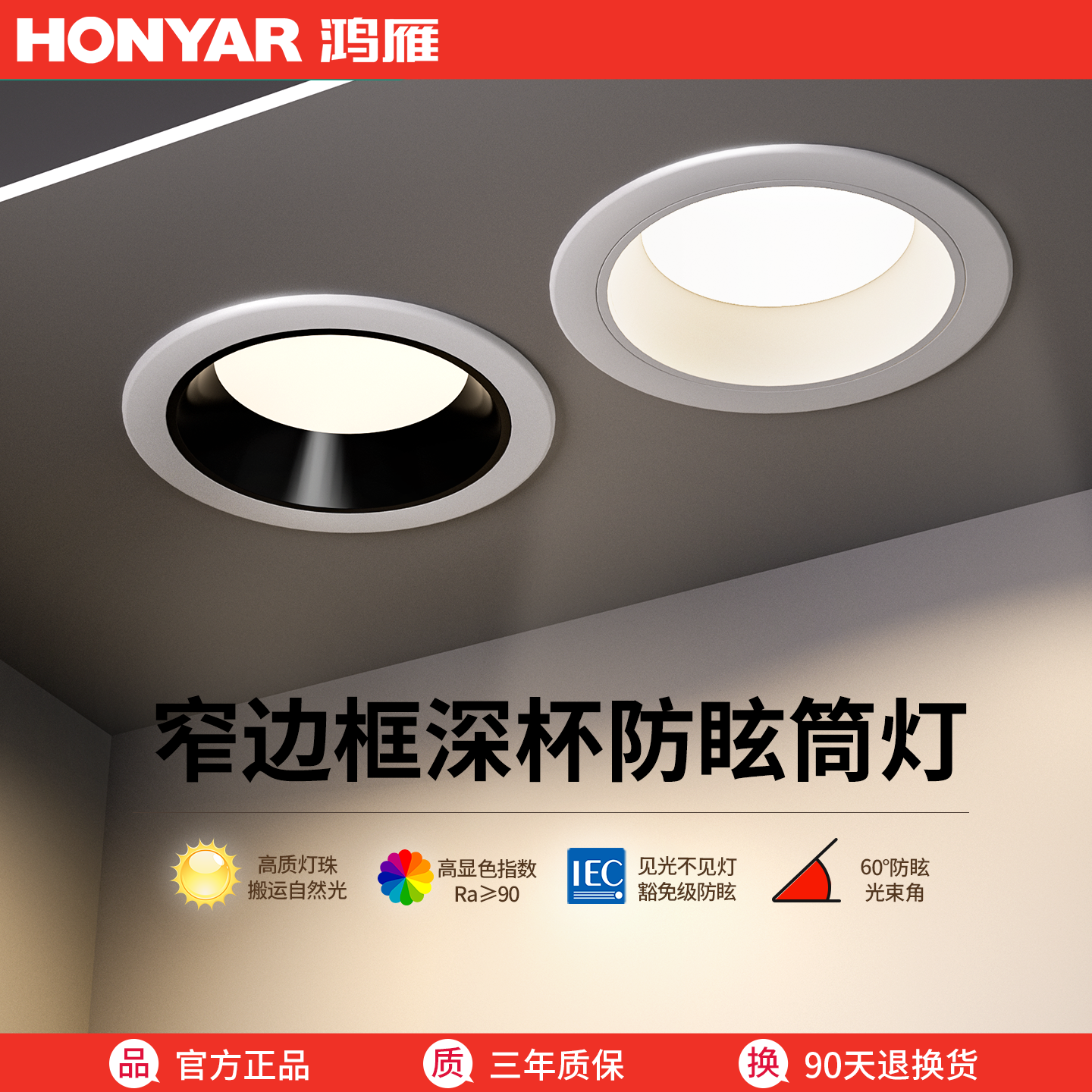 鸿雁深杯防眩筒灯无主灯家用