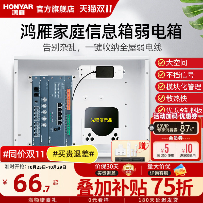 鸿雁弱电箱家用多媒体集线网络信息箱模块暗装光纤入户配电箱大号