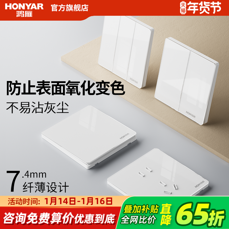鸿雁开关插座面板超薄水晶面16a一开五孔插座86型墙壁家用E4白色