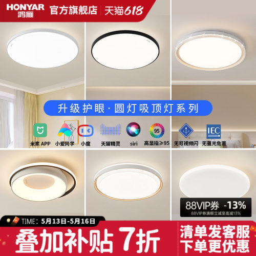 现代简约鸿雁LEN吸顶灯全屋套餐