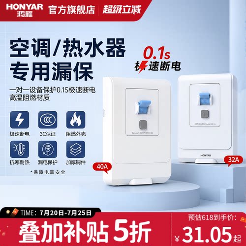 漏电保护开关HONYAR/鸿雁32A40A