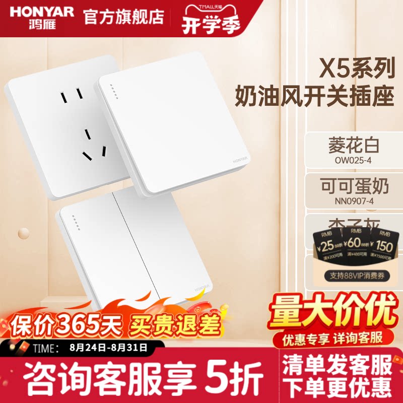 无边框86型开关插座HONYAR/鸿雁