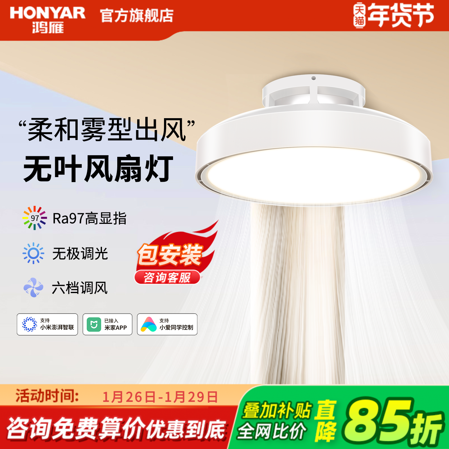 鸿雁LED无叶风扇灯52w56w调光调色已接入米家APP智能遥控吊扇灯,家装灯饰光源,风扇灯,淘宝优惠券,粉丝福利购,淘宝优惠卷