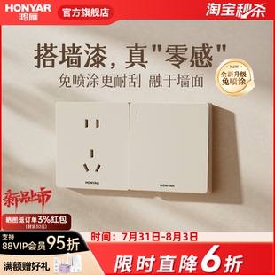 鴻雁開關(guān)插座面板奶油風(fēng)啞光五孔插座多孔16A面板X5Pro可可蛋奶