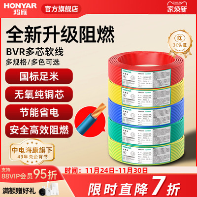 鸿雁铜芯电线平方家用国标多股