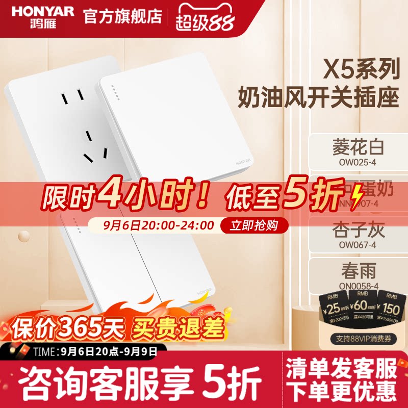 无边框86型开关插座HONYAR/鸿雁图片