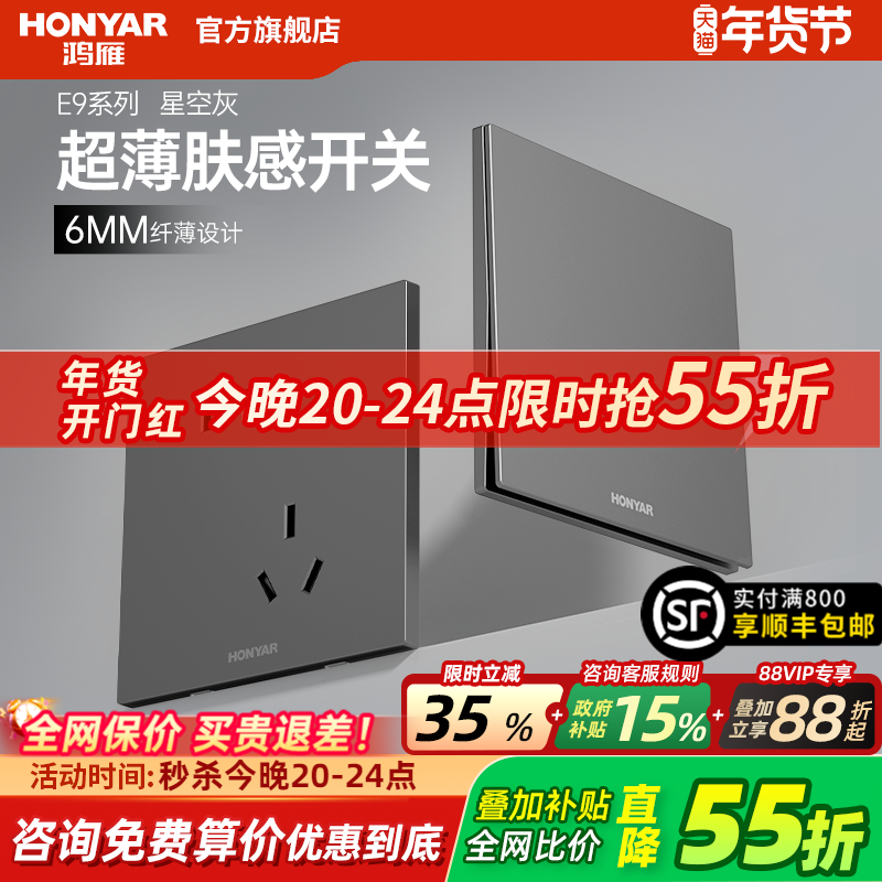 鸿雁超薄哑光肤感开关插座面板家用86型多孔双控五孔暗装墙壁E9灰