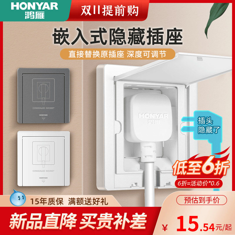 鸿雁嵌入式插座冰箱隐藏内凹型内嵌式插座隐形86型10a暗装暗盒16a高性价比高么？