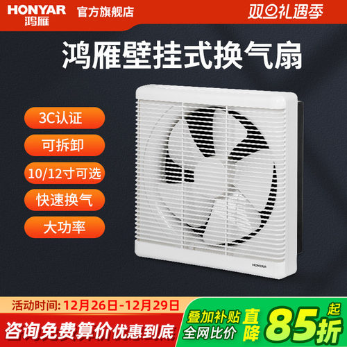 鸿雁厨房卫生间壁挂窗式换气扇