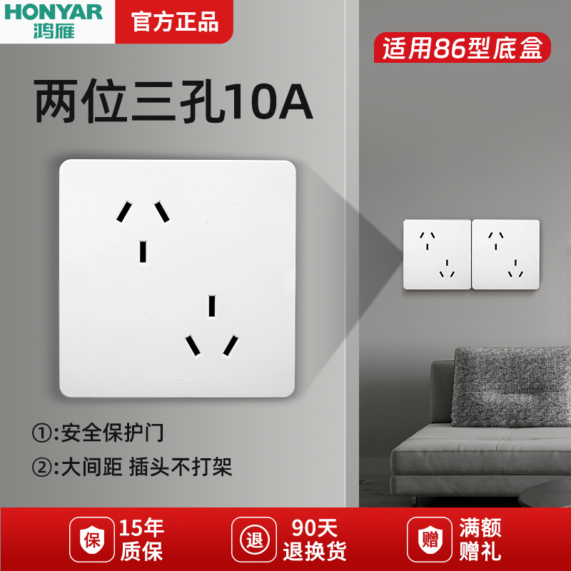 鸿雁86型六孔双三孔十孔插座