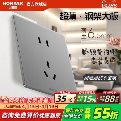 鸿雁开关插座面板86型