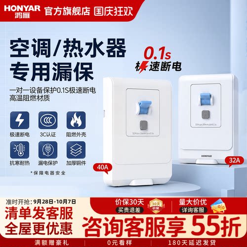 漏电保护开关HONYAR/鸿雁32A40A
