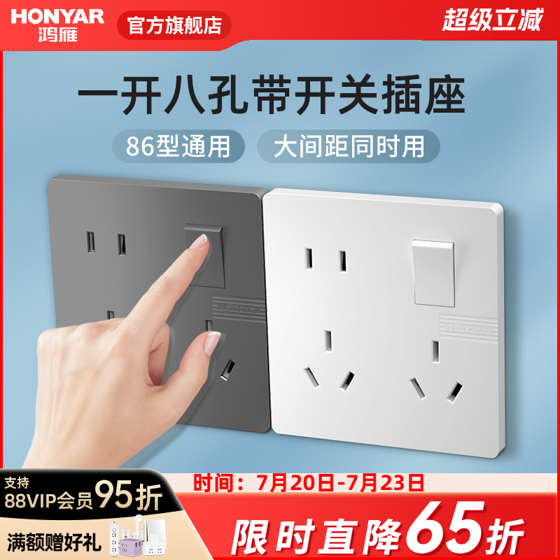 鸿雁86型一开八孔插座带开关