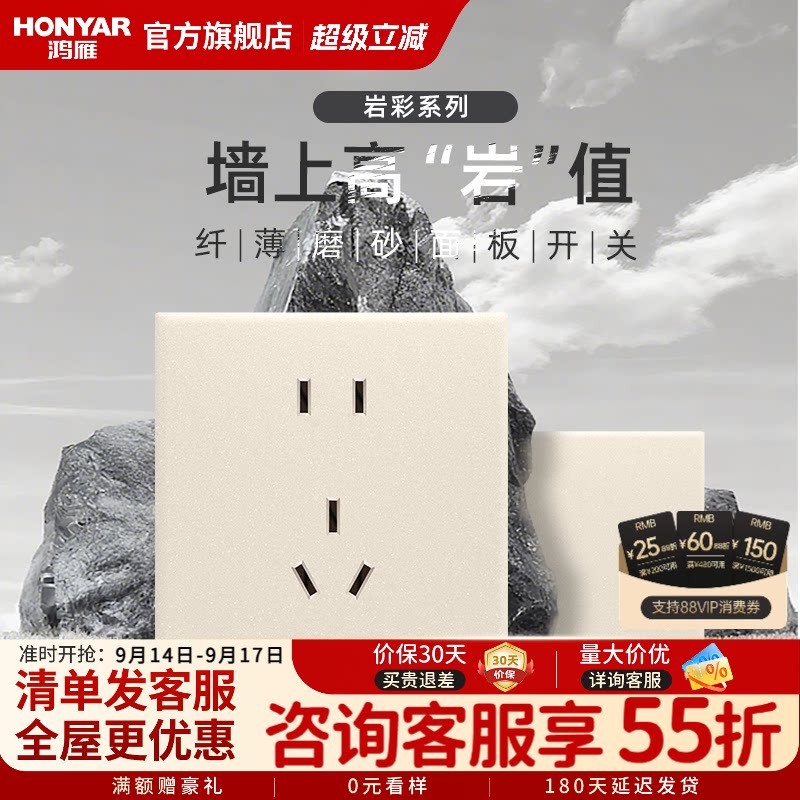 鸿雁86型超薄家用开关插座面板图片