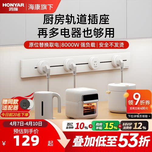 鸿雁厨房专用可移动滑轨轨道插座