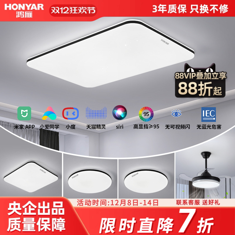 现代简约全屋智能吸顶灯