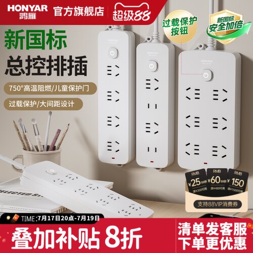 鸿雁家用插排拖线板带开关