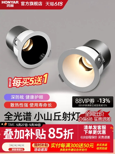 鸿雁全光谱小山丘射灯嵌入式客厅家用深杯防眩cob无主灯筒灯洗墙