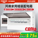 鸿雁配电箱强电箱家用空气开关电箱盒配电柜断路器回路暗装 布线箱