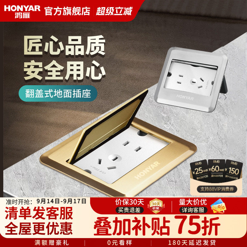 鸿雁隐形嵌入式翻盖式地面插座图片