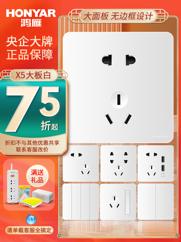 Hongyan switch socket flagship store 86 type five-hole socket panel porous household concealed wall switch panel X5