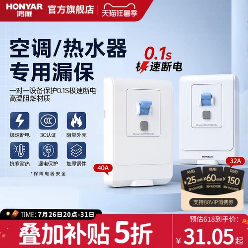 漏电保护开关HONYAR/鸿雁32A40A