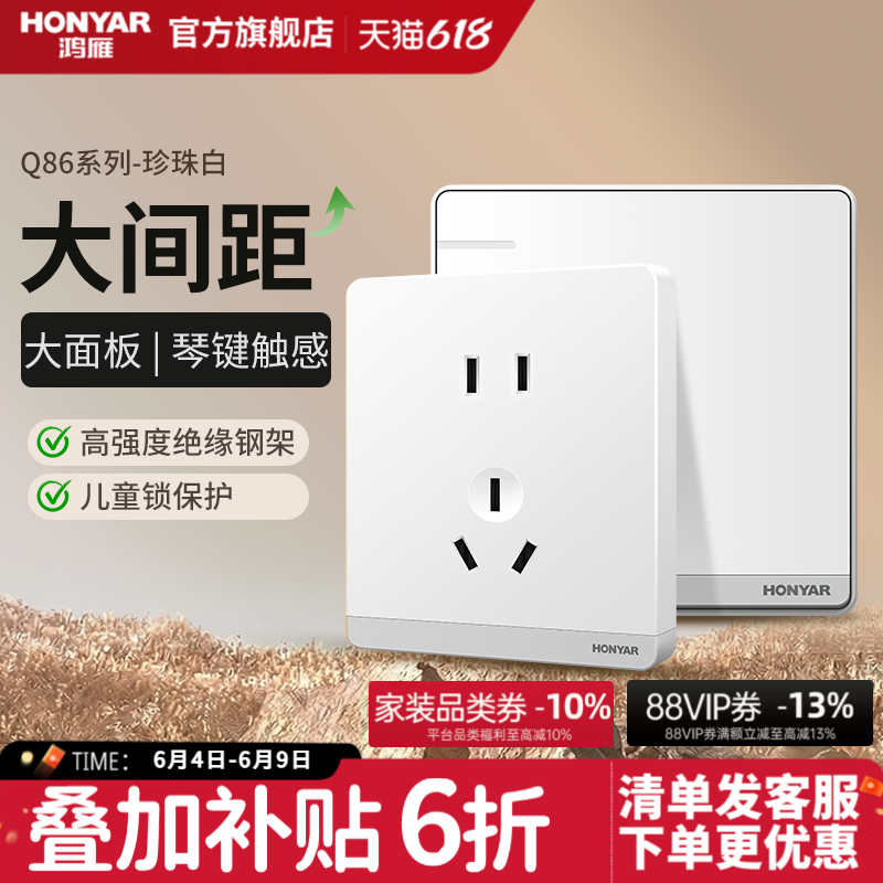 鸿雁开关插座官方旗舰店86型家用暗装一开五孔插座带开关面板Q白