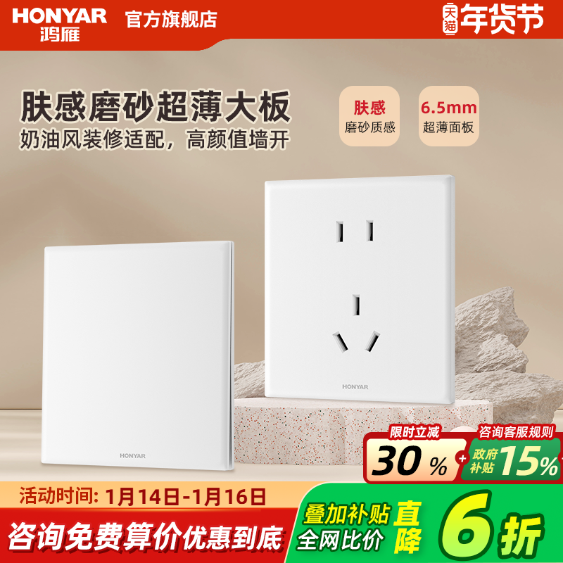 鸿雁超薄肤感哑光奶油风86型开关插座面板家用16a五孔暗装E11白