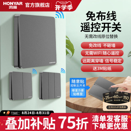 鸿雁家用照明灯无线遥控器开关