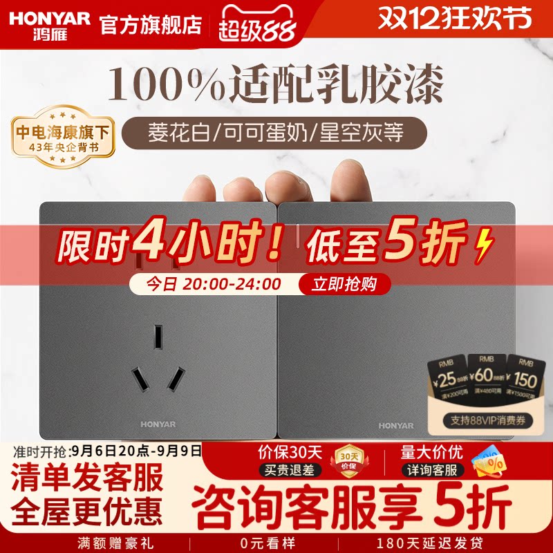 鸿雁开关插座面板86型图片