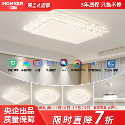 现代轻奢HONYAR/鸿雁吸顶灯