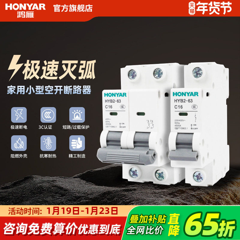 鸿雁空气开关断路器小型1p32a家用2p总闸开关过载保护器电气控制,电子/电工,空气开关,淘宝优惠券,粉丝福利购,淘宝优惠卷