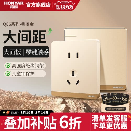 鸿雁86型多孔开关插座