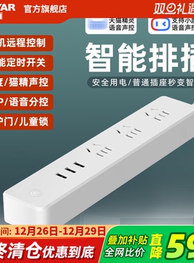 鸿雁排插天猫精灵智能家居语音wifi手机远程控制家电鱼缸遥控插排
