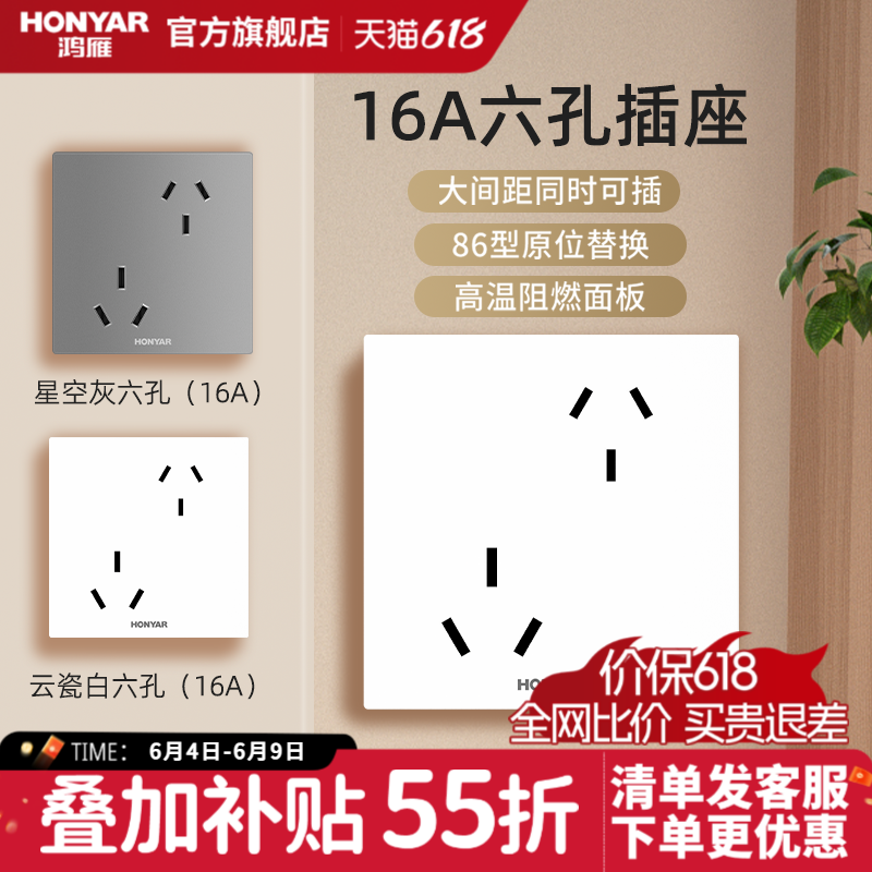 鸿雁斜六孔插座86型16A插空调热水器双三孔插10A暗装错位墙壁面板