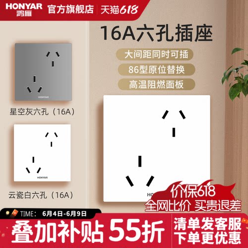 鸿雁六孔插座86型插座16A+10A插