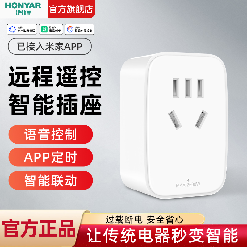 鸿雁已接入米家APP智能插座
