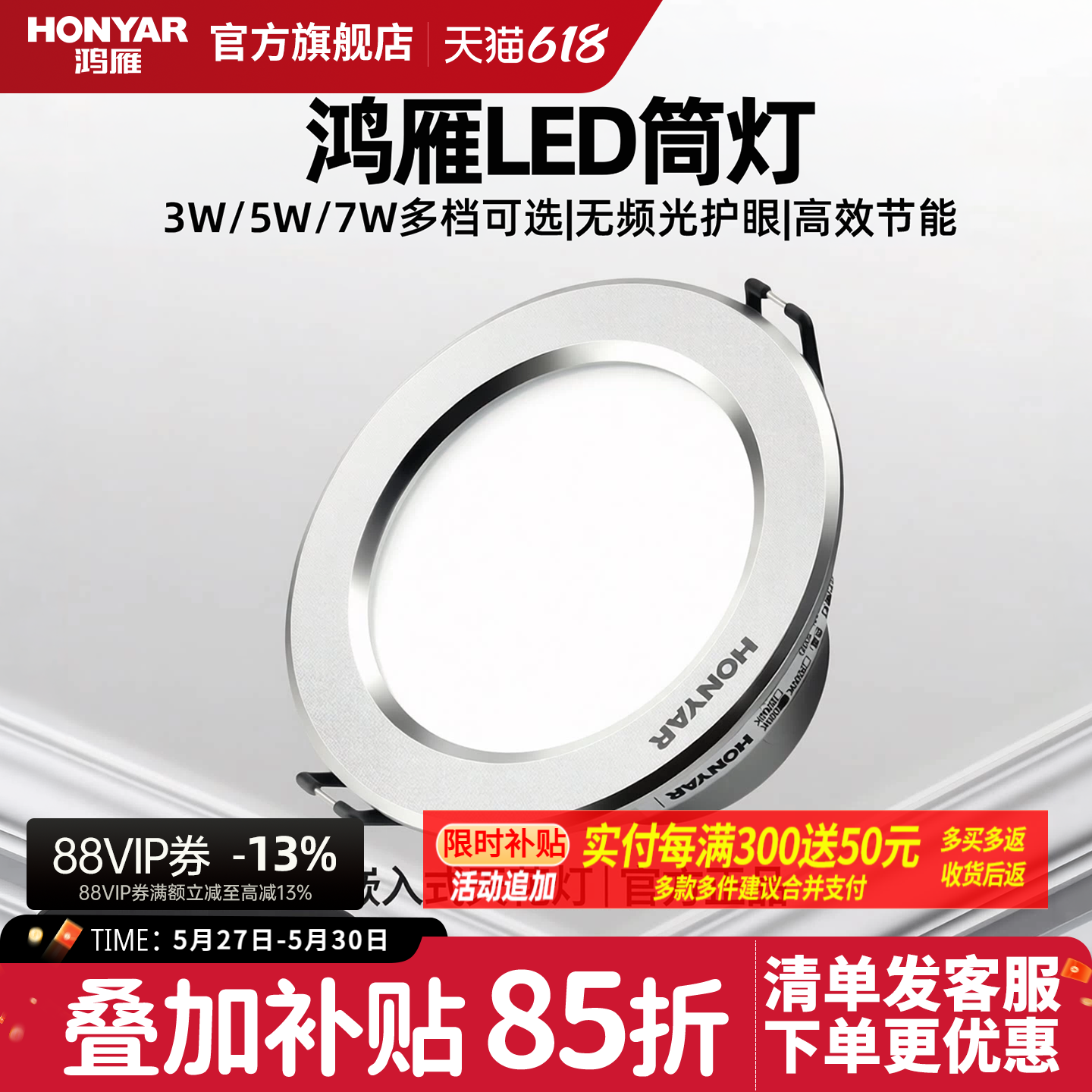 鸿雁led筒灯嵌入式天花灯3w5w7w家用7.5开孔客厅吊灯孔灯射灯桶灯