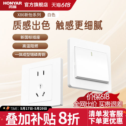 HONYAR/鸿雁无边框86型开关插座