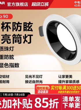 鸿雁深杯防眩筒灯无主灯家用