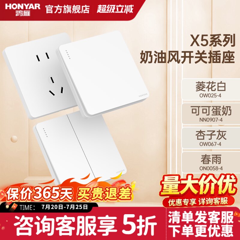 鸿雁开关插座旗舰店86型五孔插座多孔家用暗装墙壁开关面板X5白色