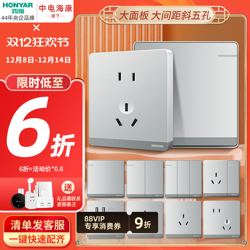 鸿雁86型电源暗装开关插座面板