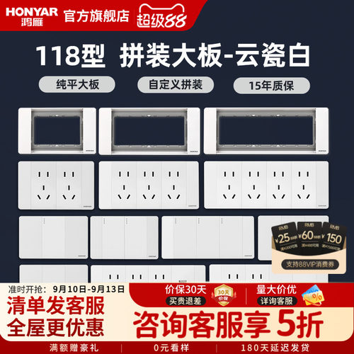 开关插座118型鸿雁白色