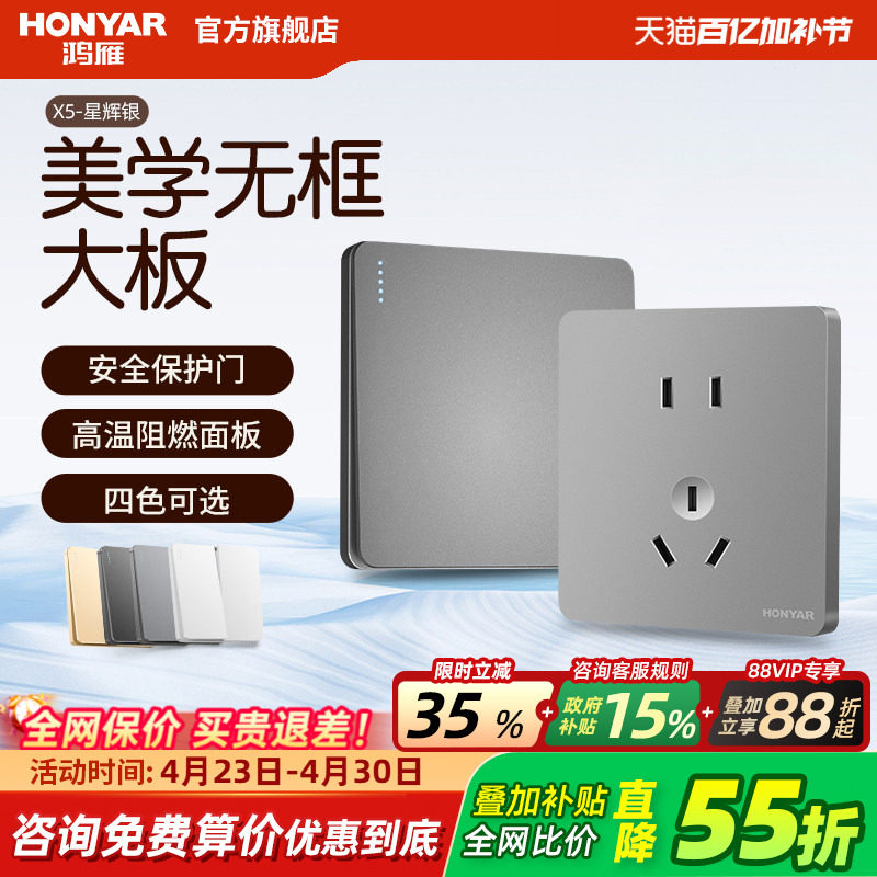 鸿雁开关插座面板一二开单控五孔插座带开关86型16A插座电源X5银