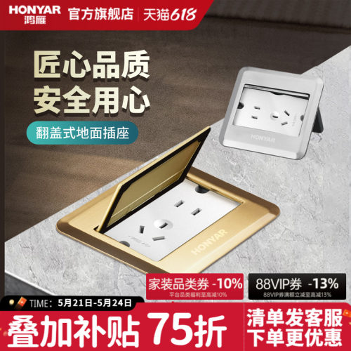 鸿雁隐形嵌入式翻盖式地面插座