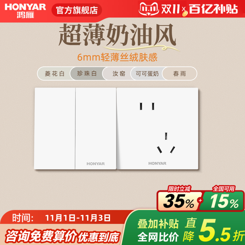 鸿雁超薄哑光开关插座磨砂面板86型空调16a一开带五孔E9菱花白