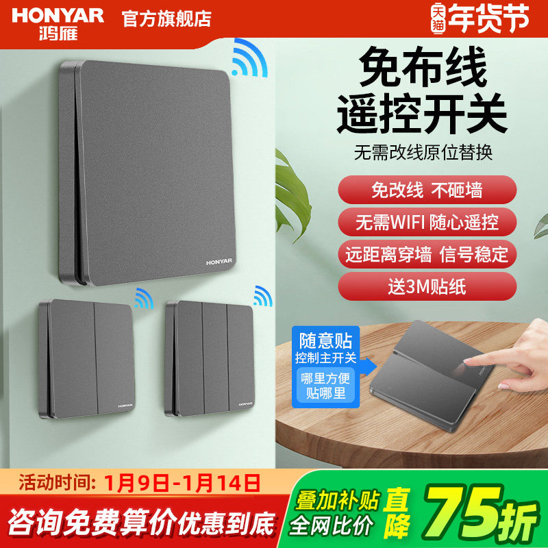 鸿雁86型无线遥控器开关双控子母开关随意贴免布线家用220v一拖二